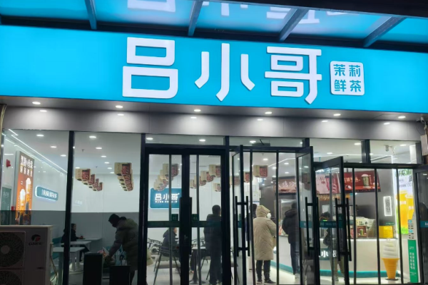 吕小哥奶茶